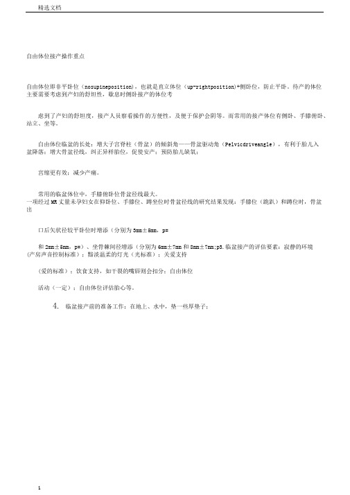 自由体位接产操作要点