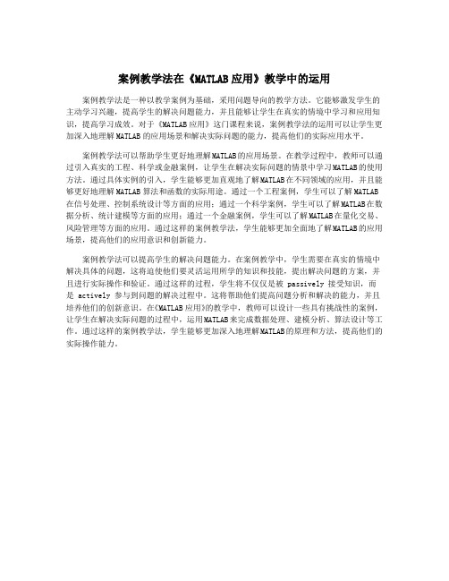 案例教学法在《MATLAB应用》教学中的运用