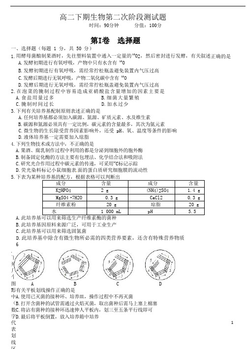 高二下期生物第二次阶段测试题