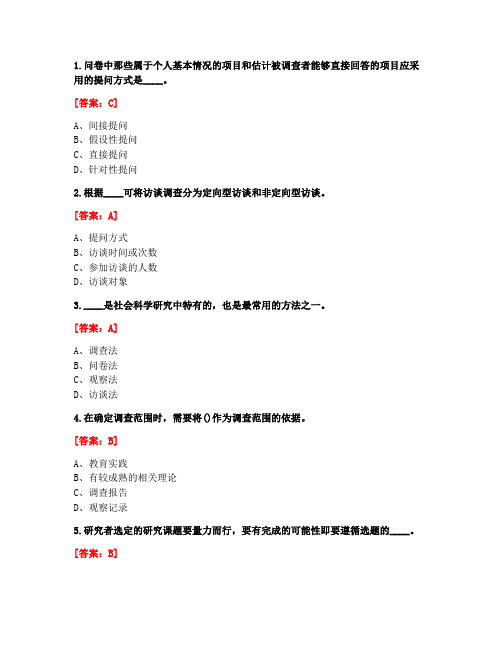 [答案][福建师范大学]2020秋《教育科学研究方法》在线作业一-5