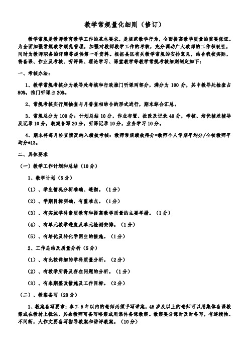 教学常规量化细则