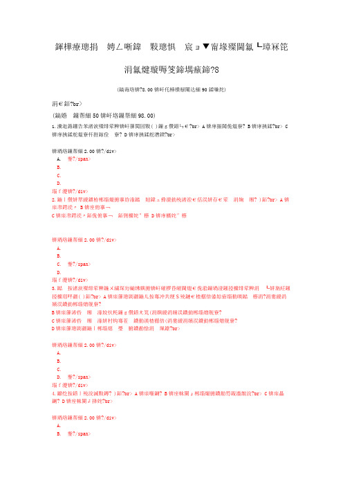 勘察设计注册公用设备工程师暖通空调专业知识下午试卷-8