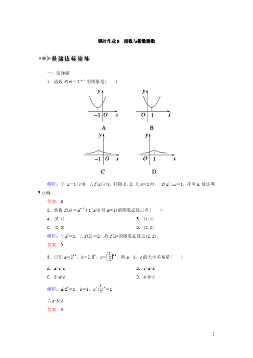 2018届高考数学(文)大一轮复习检测：第二章 函数、导数及其应用 课时作业8 Word版含答案