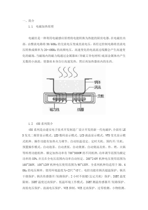 电磁加热原理