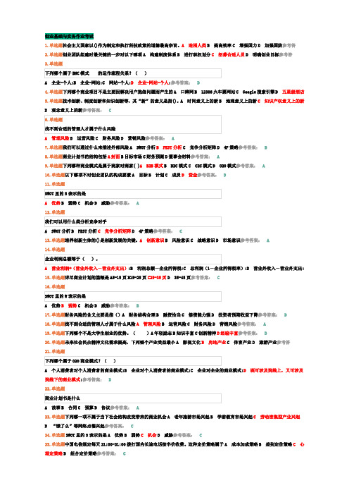 创业基础与实务作业考试 (2)