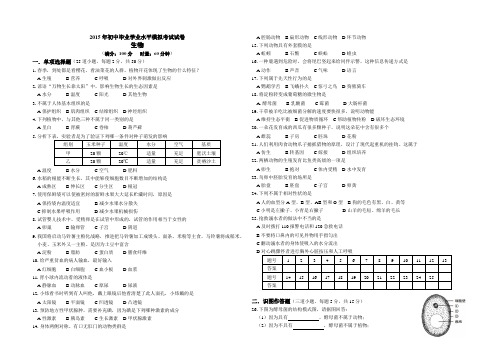 2015年初中毕业学业水平考试初二生物模拟试卷