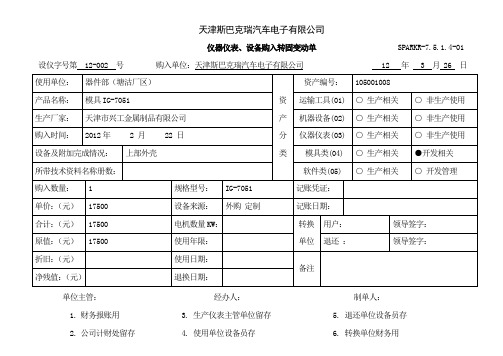 固定资产转固单