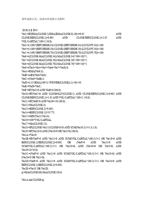 条件选股公式：高成功率选股公式源码