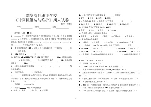 计算机组装与维护期末测试试卷.