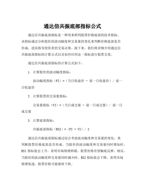 通达信共振底部指标公式