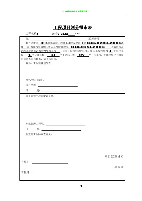 市政项目划分报审表