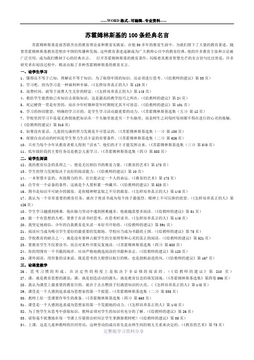 苏霍姆林斯基的100条经典名言