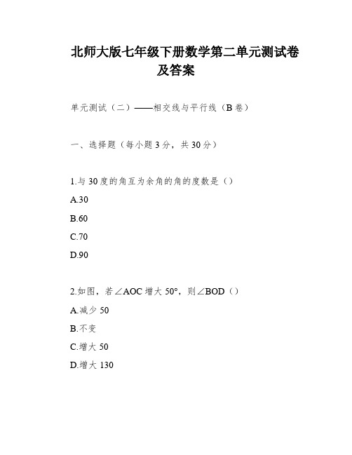 北师大版七年级下册数学第二单元测试卷及答案