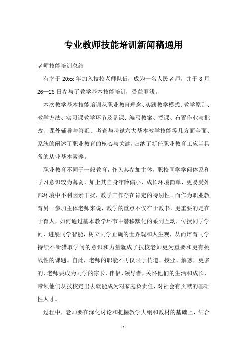 专业教师技能培训新闻稿