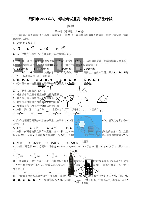 2013年四川省绵阳市初中学业考试暨高中阶段学校招生考试数学(含答案)