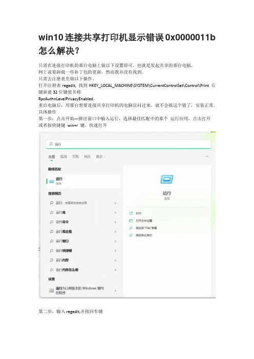 win10升级共享打印机显示错误0x0000011b怎么解决