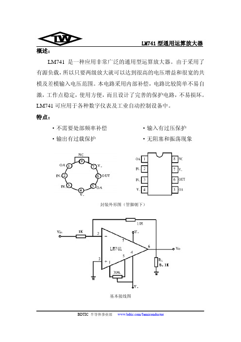 LM741通用运算放大器中文资料