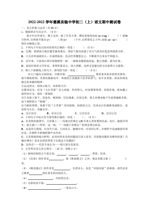 2022学年浙江省慈溪实验中学初二语文期中测试卷及答案