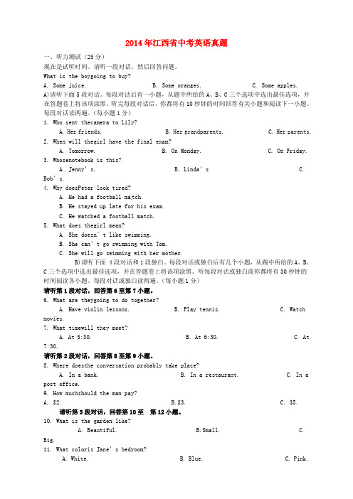 江西省2014年中考英语真题试题(含答案)