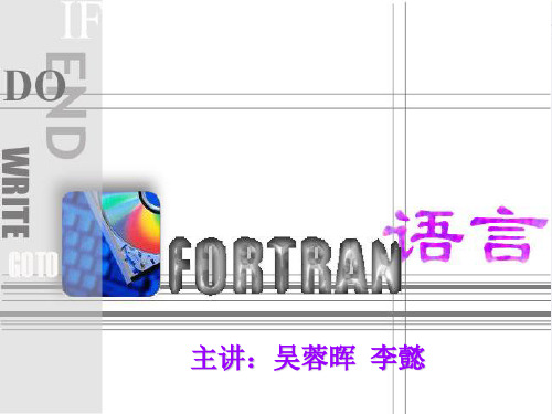 fortran语言第五章