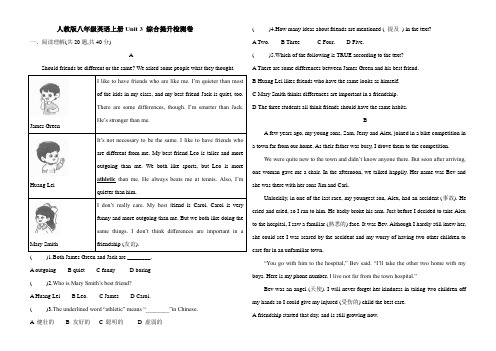 人教版八年级英语上册Unit 3 综合提升检测卷 (无答案)