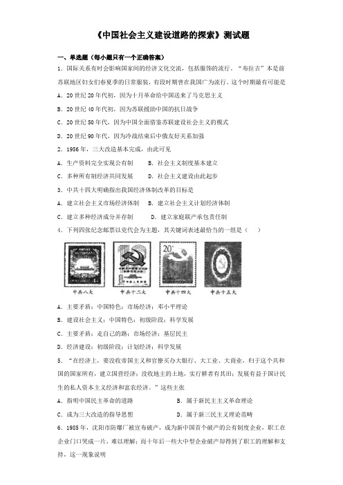 人民版历史必修二专题三《中国社会主义建设道路的探索》测试试题(含答案)