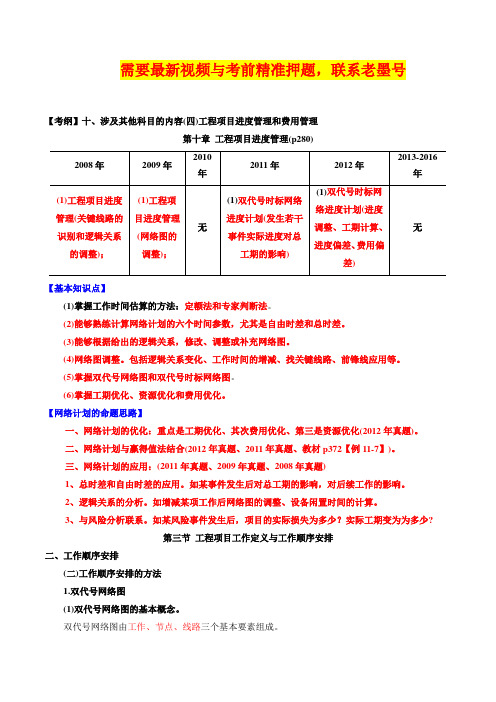 咨询师(投资)-现代咨询方法与实务、科目工程项目组织与管理考纲解读(八)