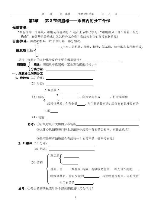 细胞器——系统内的分工合作学案.doc