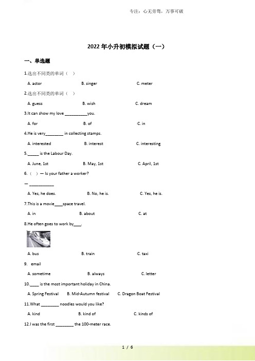 2023年小升初模拟试题(一)外研社一起(含答案)