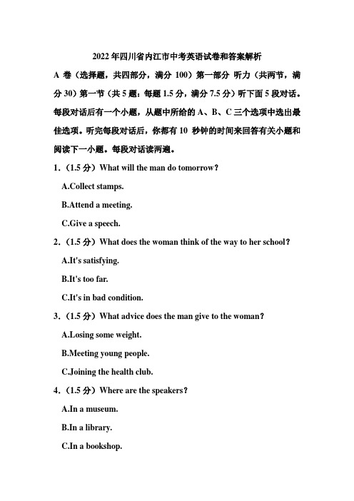 2022年四川省内江市中考英语试卷和答案解析