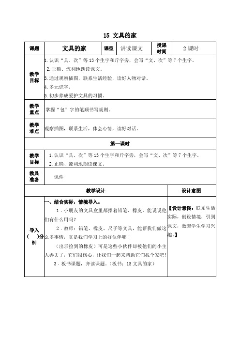 部编版一年级语文下册《文具的家》教学设计教案(公开课详案)