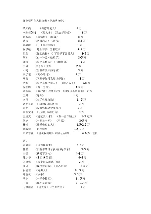 明星艺人报价表