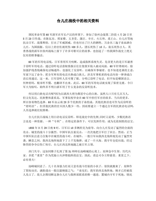 台儿庄战役中的相关资料