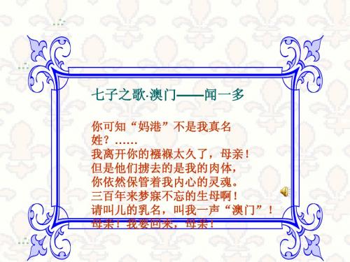 第12课香港和澳门的回归(课件)