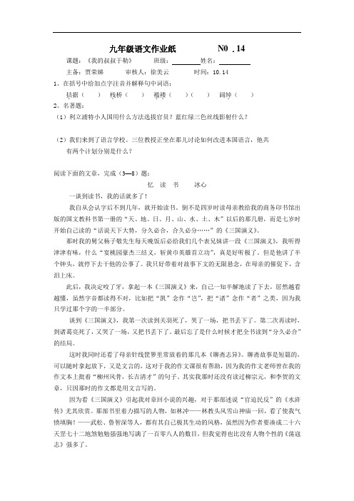 《我的叔叔于勒》练习题及答案