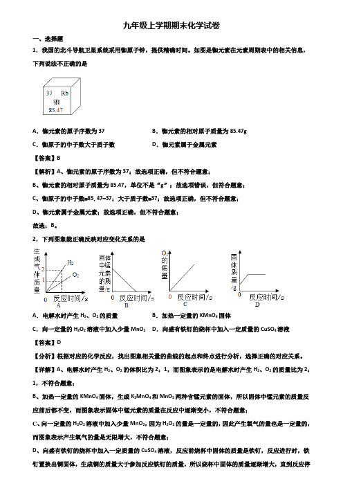 {3套试卷汇总}2019年上海市青浦区九年级上学期化学期末联考试题