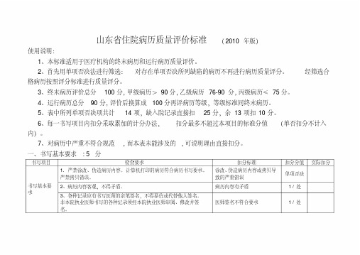 2010年版山东省住院病历评价标准