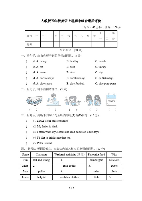 人教版五年级英语上册期中综合素质评价 附答案