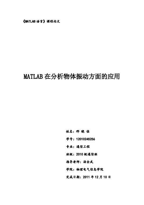 MATLAB在分析物体振动方面的应用