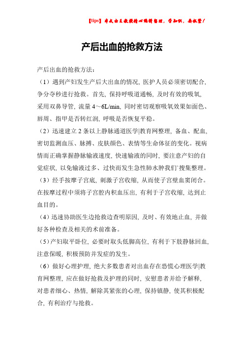 产后出血的抢救方法