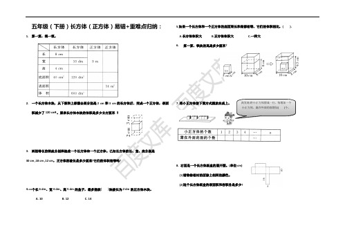 五年级下册长方体、正方体易错及重难点题目