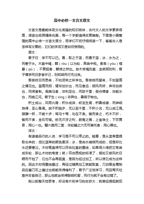 高中必修一文言文原文