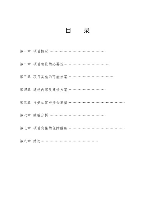 无公害蔬菜产业化基地建设项目可行性研究报告