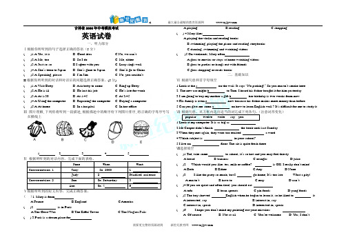 吉林省2006年中考模拟考试英语试卷