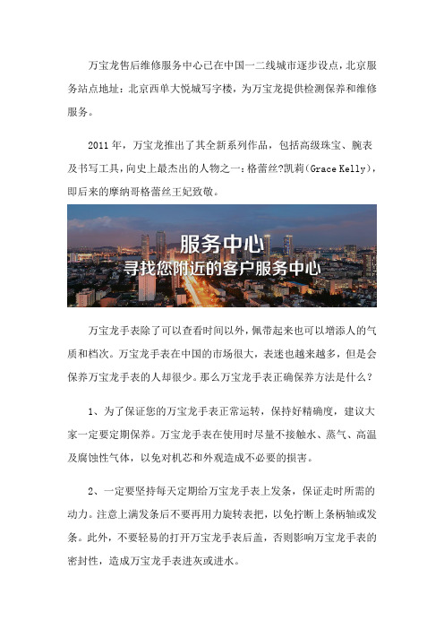 北京万宝龙维修保养点