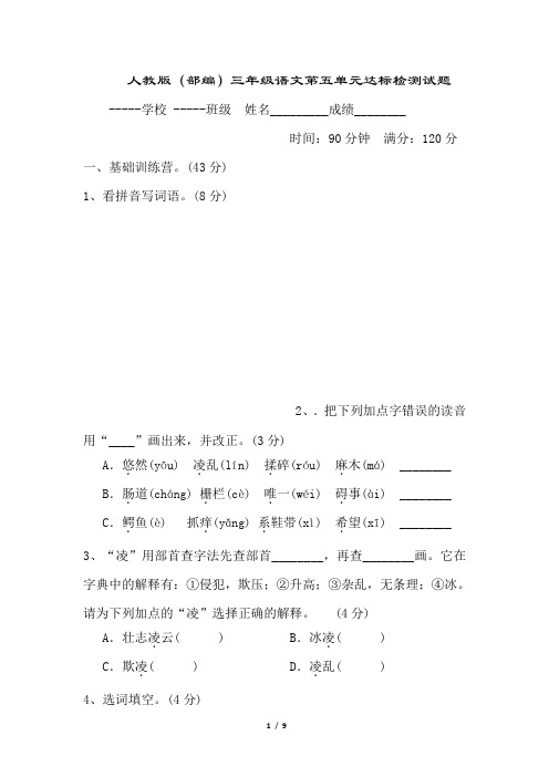 三年级语文第五单元达标测试题及答案