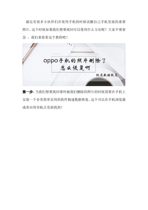 oppo手机的照片删除了怎么恢复啊