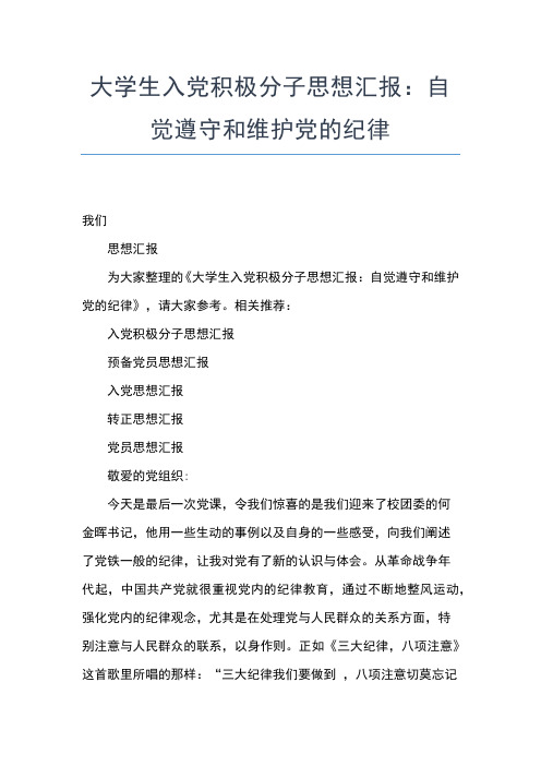 2019年最新9月入党积极分子思想汇报专题思想汇报文档【五篇】