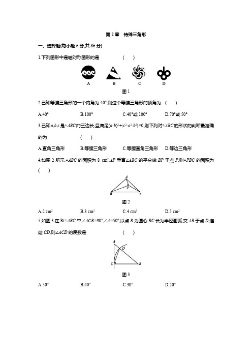 第2章 特殊三角形单元测试题 2021——2022学年浙教版八年级数学上册