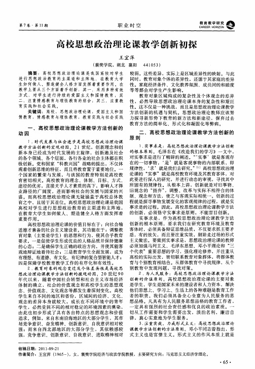 高校思想政治理论课教学创新初探